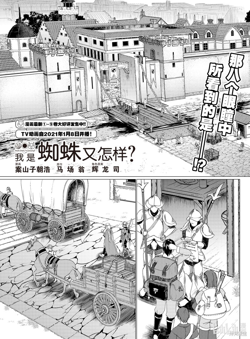 《不过是蜘蛛什么的》第56话第1页