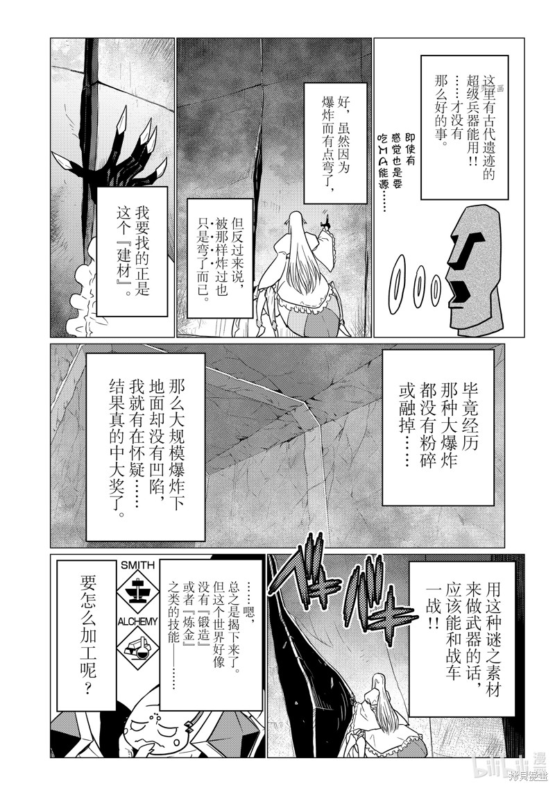 《不过是蜘蛛什么的》第87话第2页