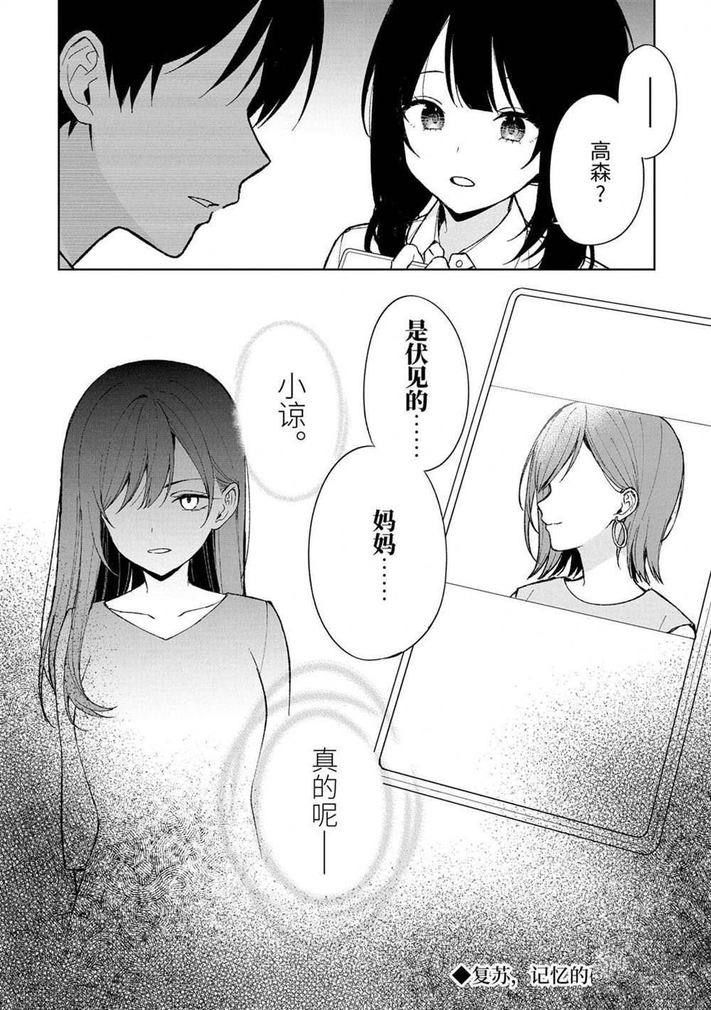 《从痴汉手中救下的S级美少女竟然是我的邻座的青梅竹马》第83.2话 试看版第10页