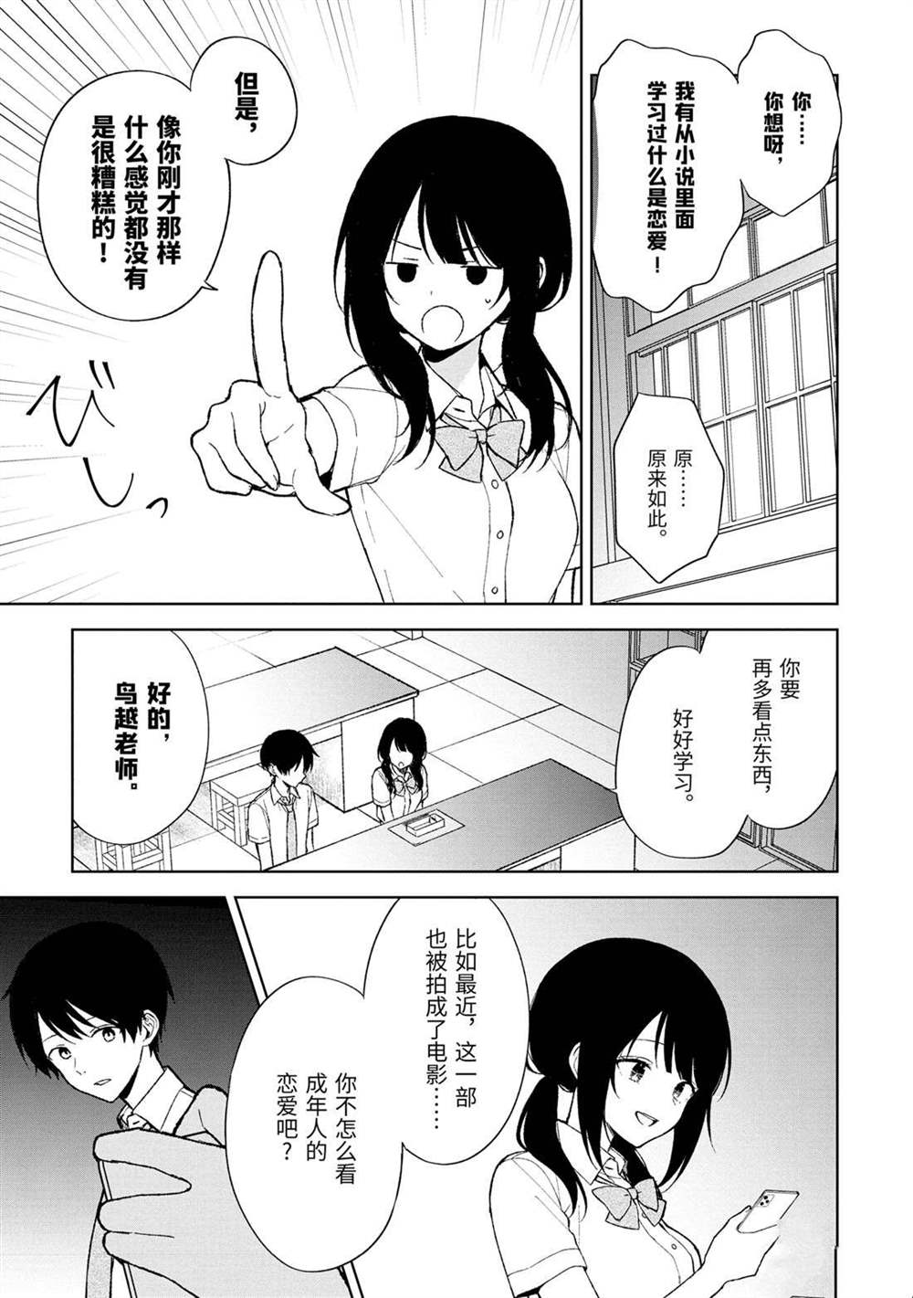 《从痴汉手中救下的S级美少女竟然是我的邻座的青梅竹马》第83.2话 试看版第9页