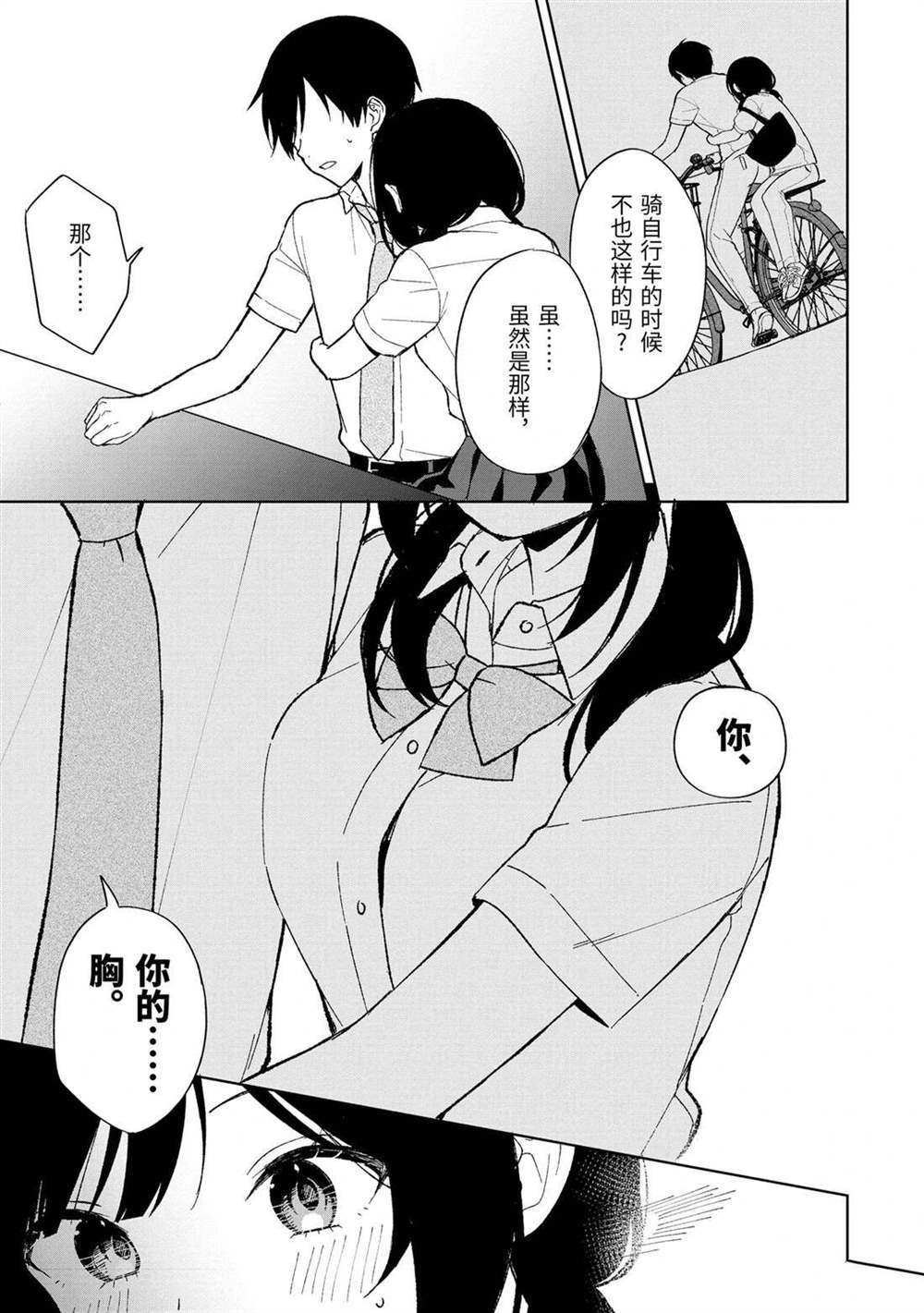 《从痴汉手中救下的S级美少女竟然是我的邻座的青梅竹马》第83.2话 试看版第7页