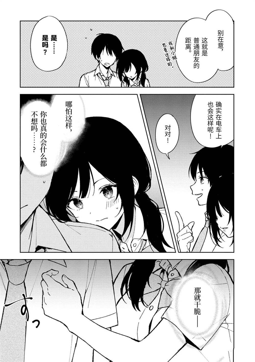 《从痴汉手中救下的S级美少女竟然是我的邻座的青梅竹马》第83.2话 试看版第5页