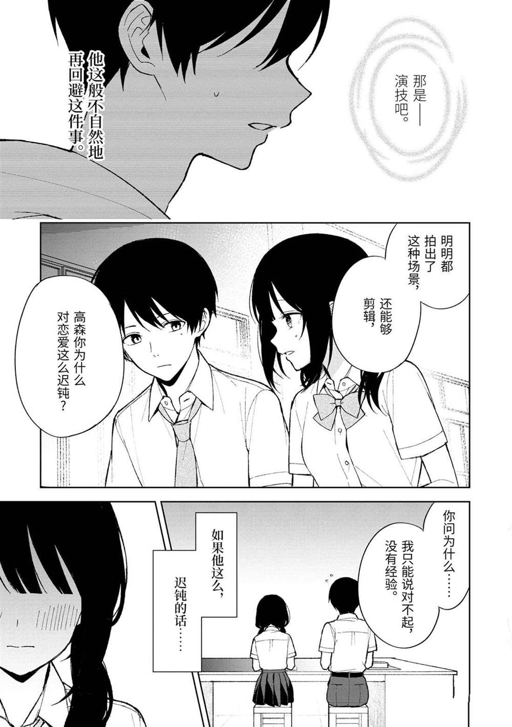 《从痴汉手中救下的S级美少女竟然是我的邻座的青梅竹马》第83.2话 试看版第3页