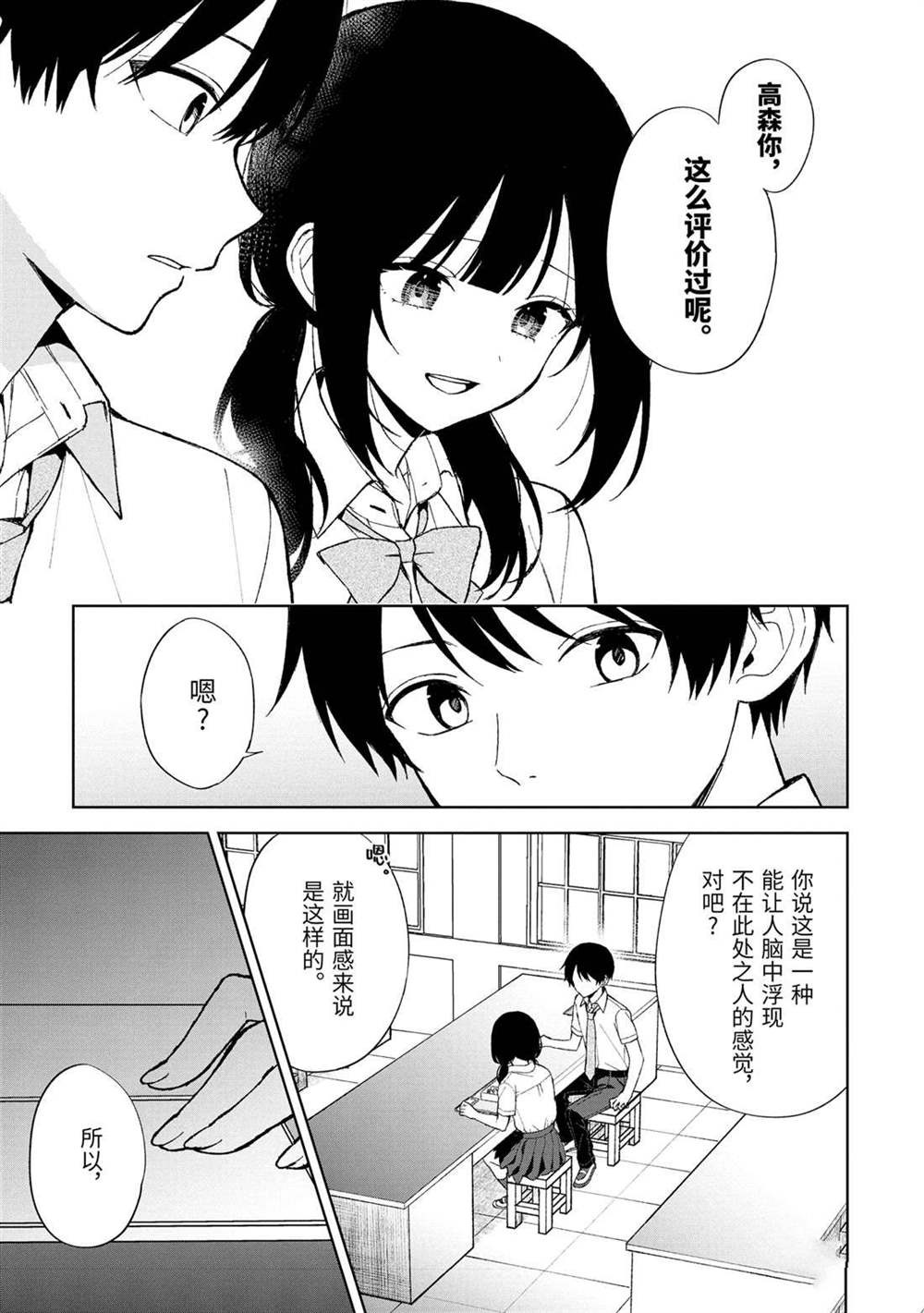 《从痴汉手中救下的S级美少女竟然是我的邻座的青梅竹马》第83.2话 试看版第1页