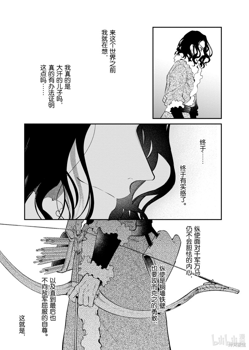 《现实主义魔王的异世界改革》第39话第29页