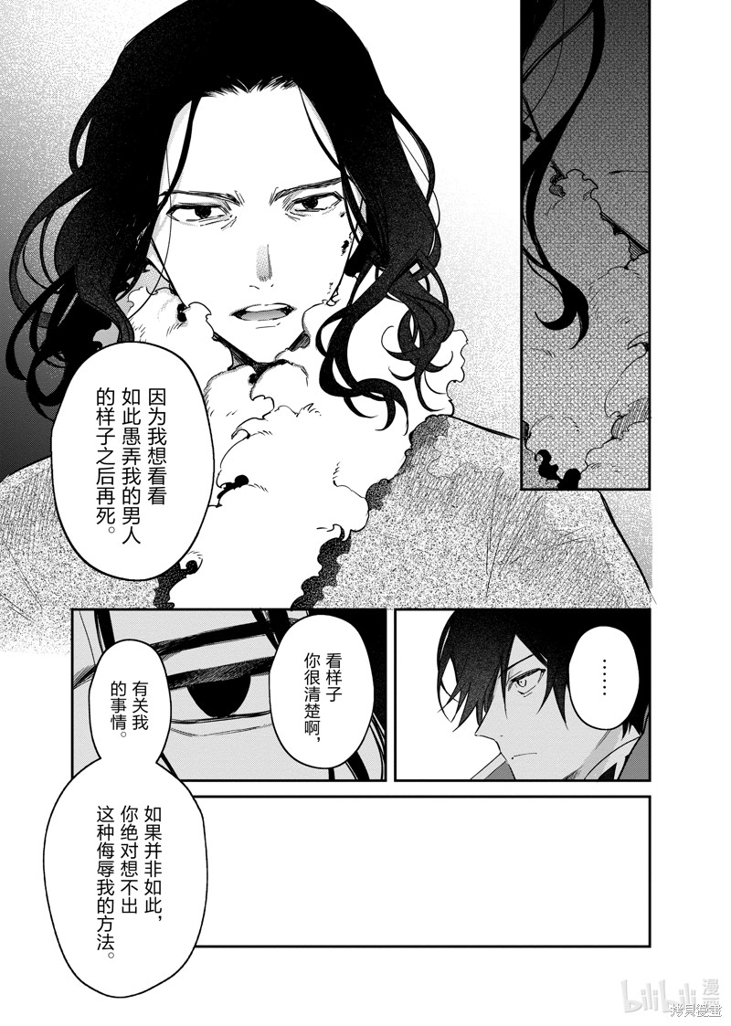 《现实主义魔王的异世界改革》第39话第25页