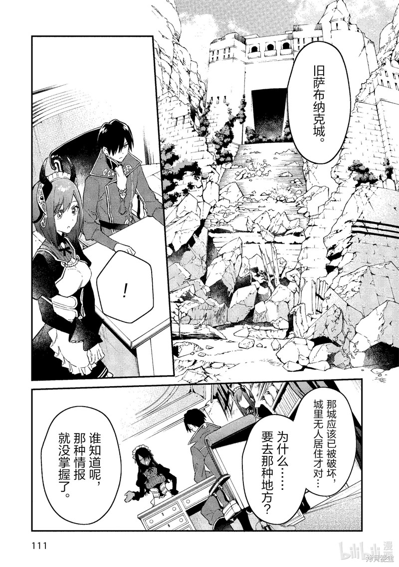 《现实主义魔王的异世界改革》第40话第19页