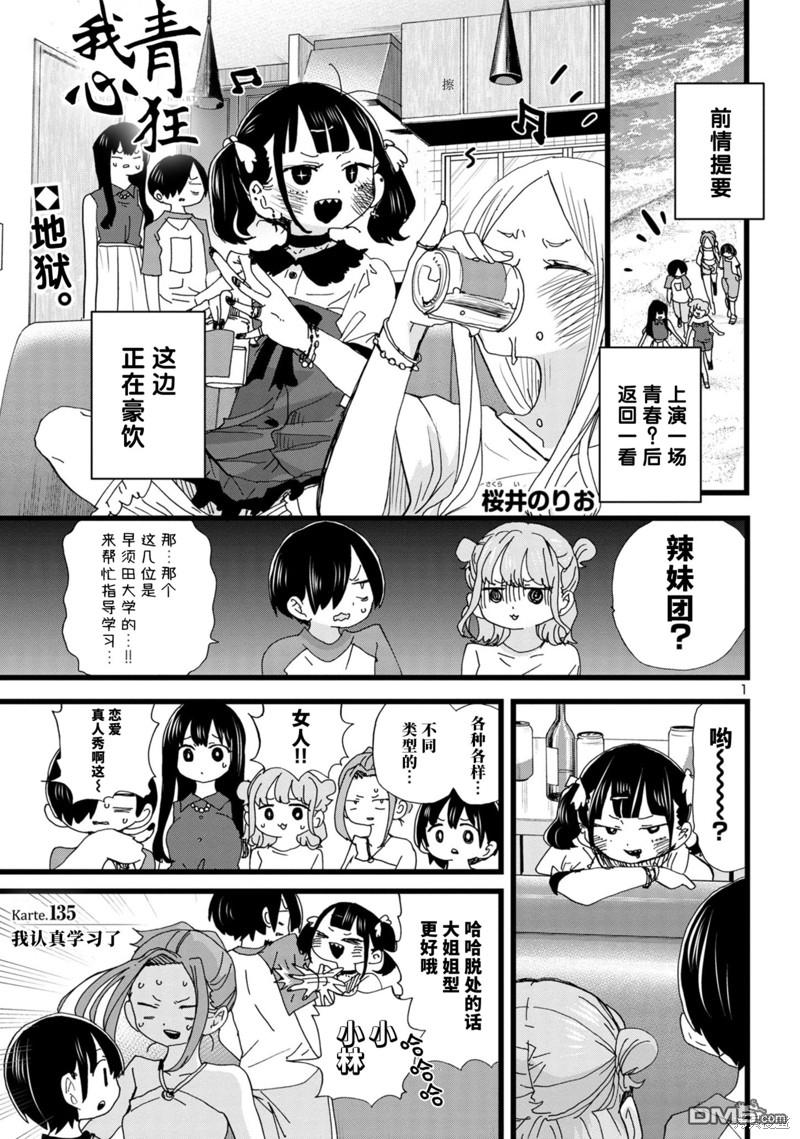 《我心里危险的东西》第135话第2页