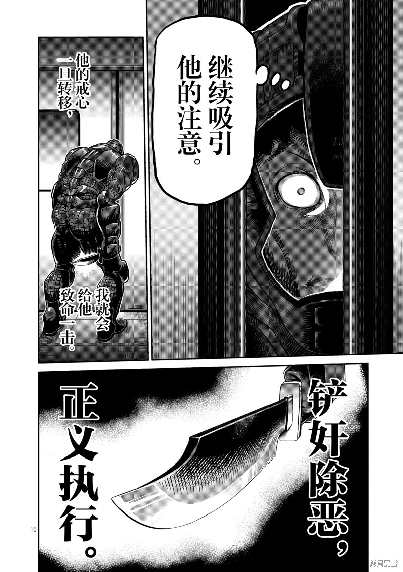 《拳愿奥米迦》第242话第10页