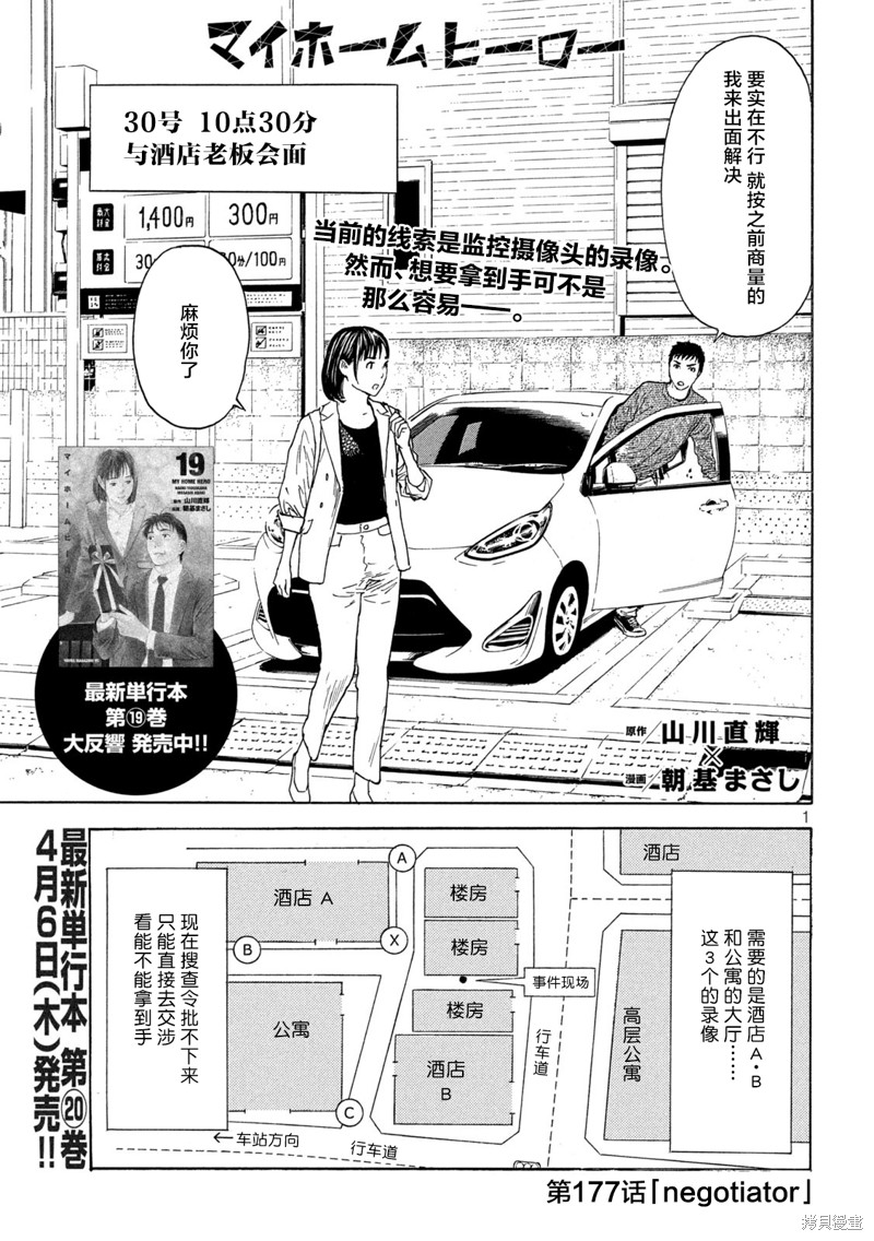 《MY HOME HERO》第177话第1页