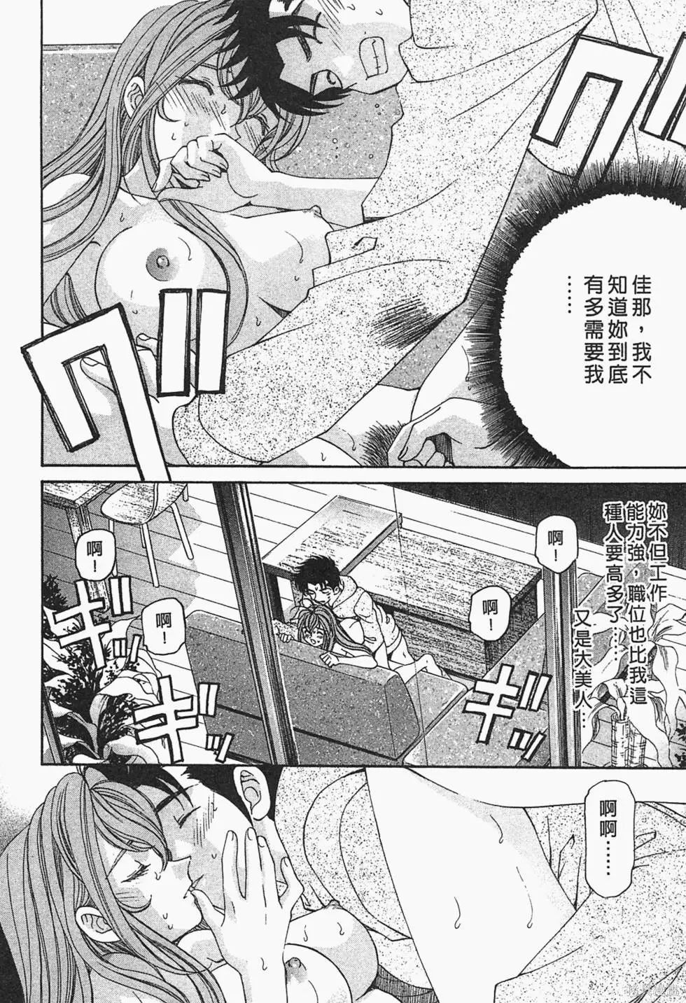 《脸红心跳的关系》第01话第22页