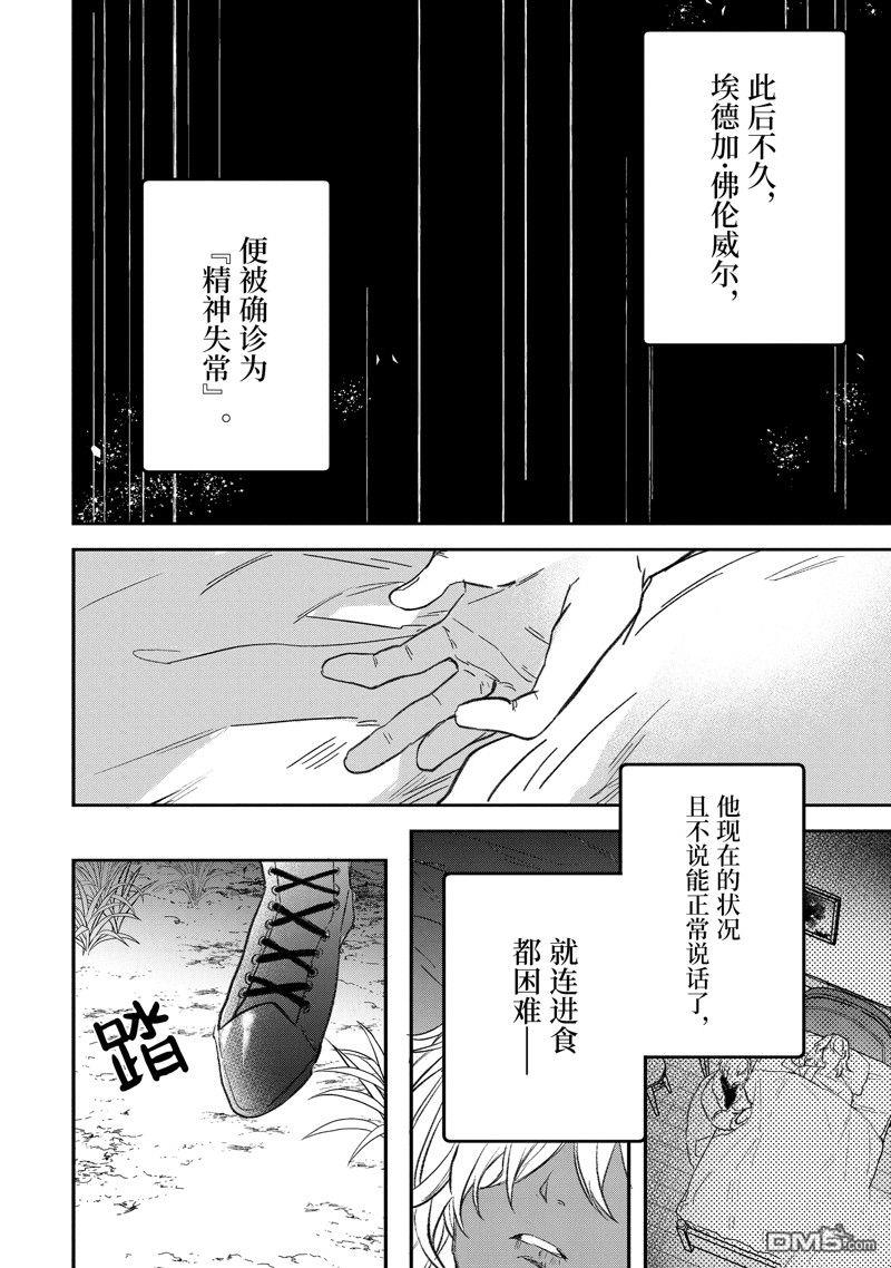 《被勇者队伍开除的驭兽使、邂逅了最强种的猫耳少女》第70话第14页