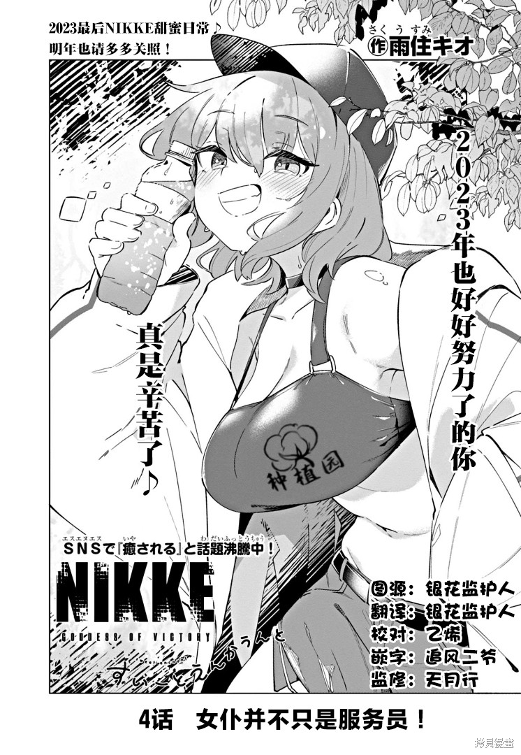 《胜利的女神：NIKKE 甜蜜日常》第04话第2页