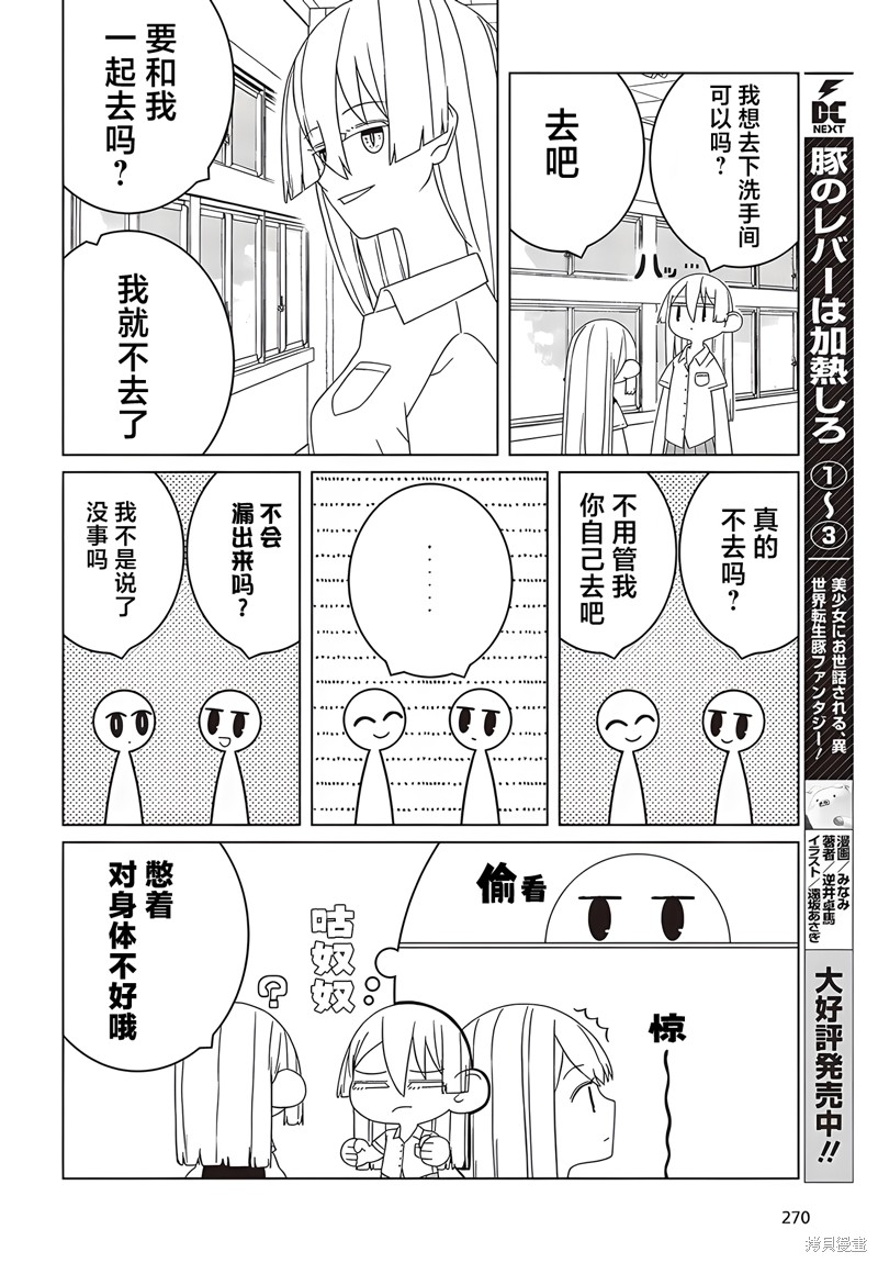 《愚蠢天使与恶魔共舞 外传 好色模型的性萌动》第2.2话第4页