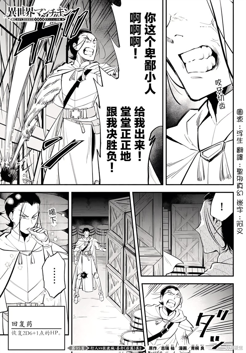 《异世界玩家用HP1 进行最强最快的迷宫攻略》第95话第1页