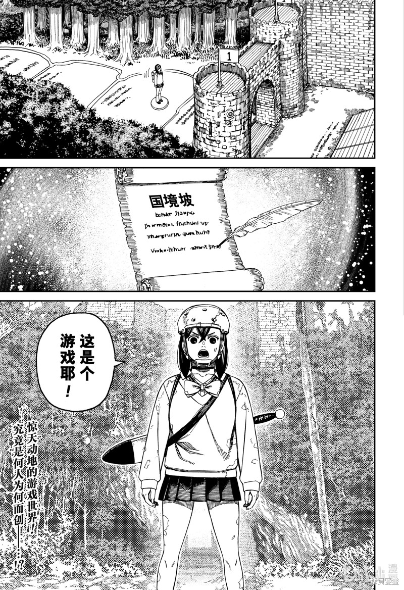 《超自然武装当哒当》第135话第19页