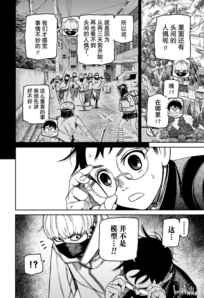 《超自然武装当哒当》第135话第18页