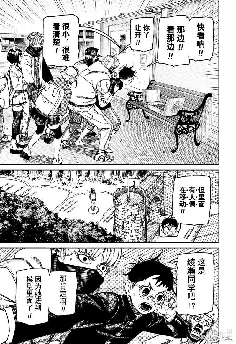 《超自然武装当哒当》第135话第17页