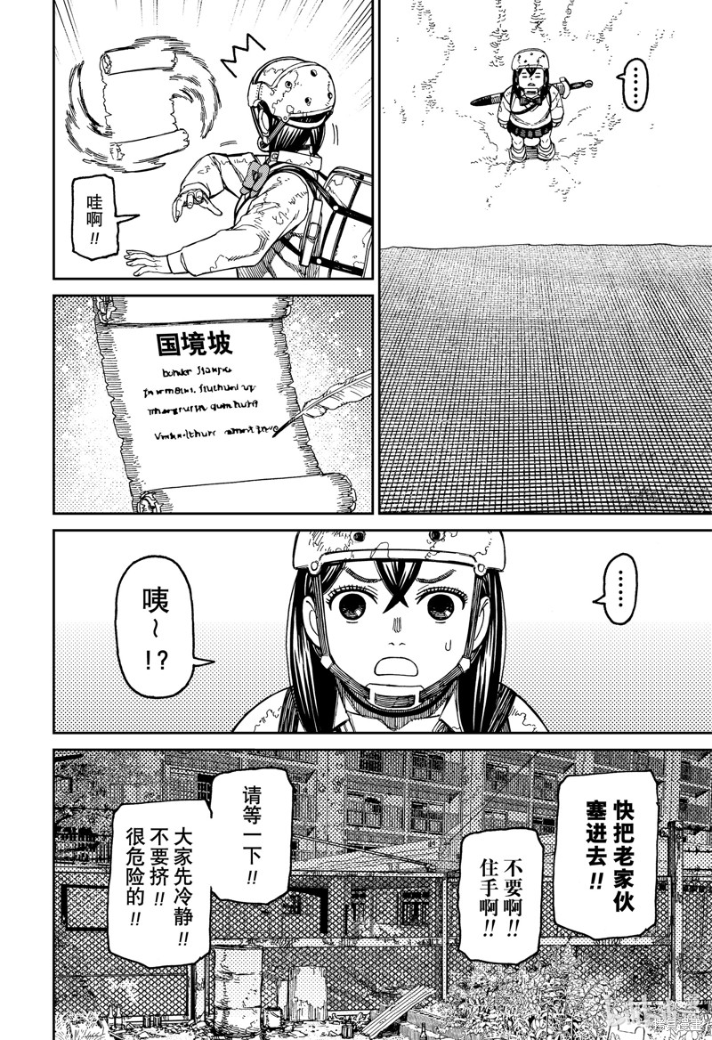 《超自然武装当哒当》第135话第16页