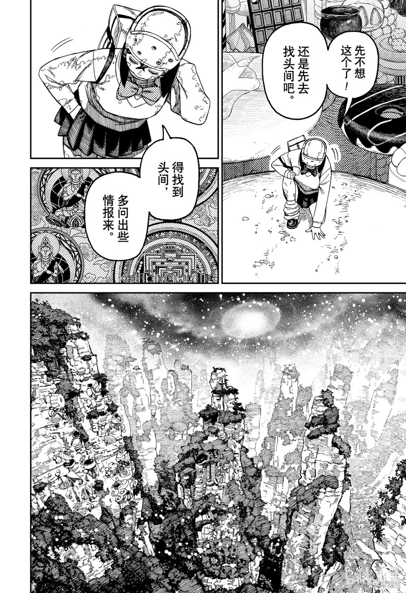 《超自然武装当哒当》第135话第10页