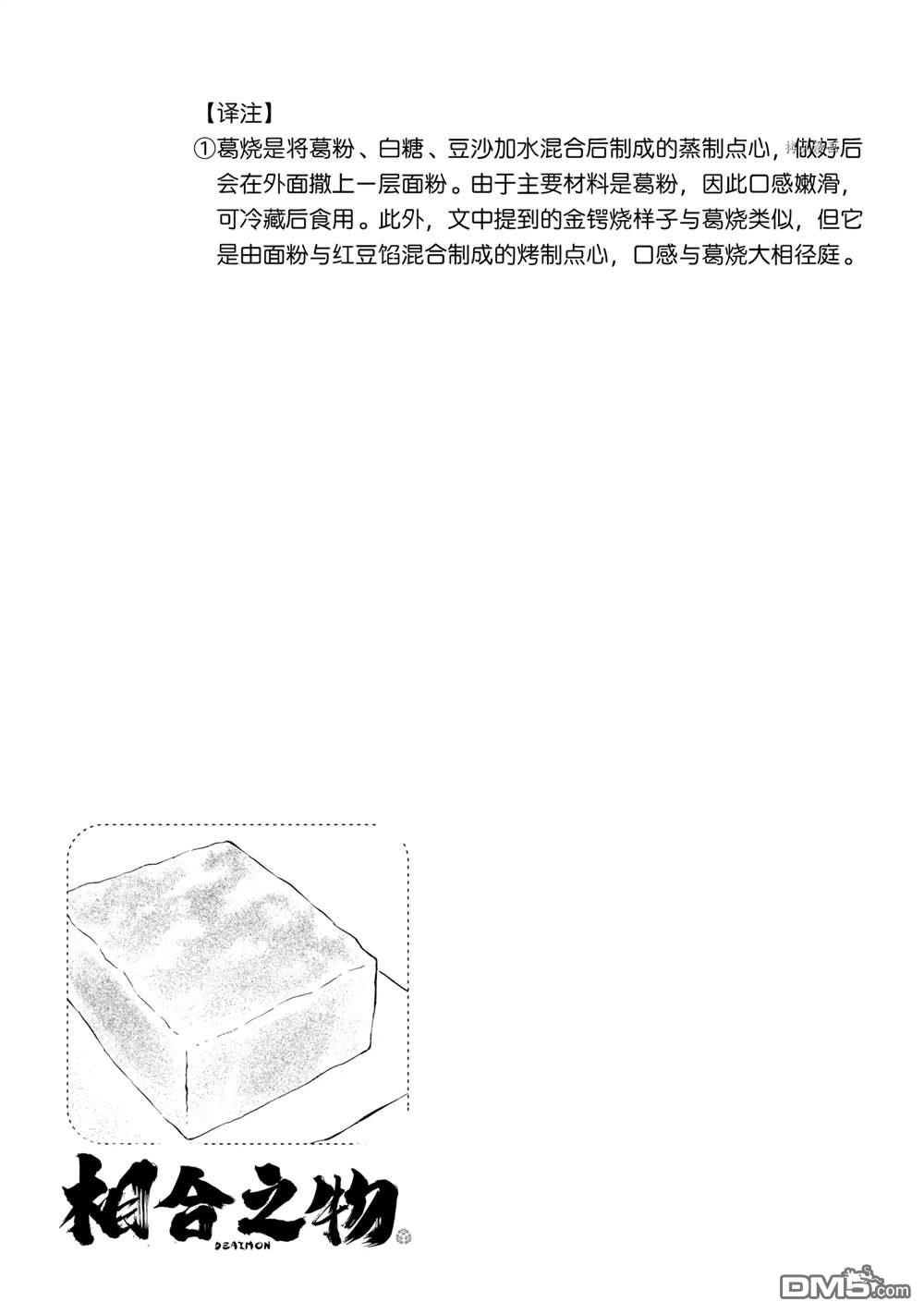 《相合之物》第68话第35页