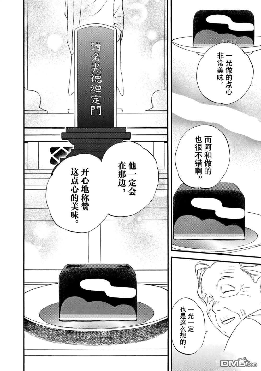 《相合之物》第70话第32页