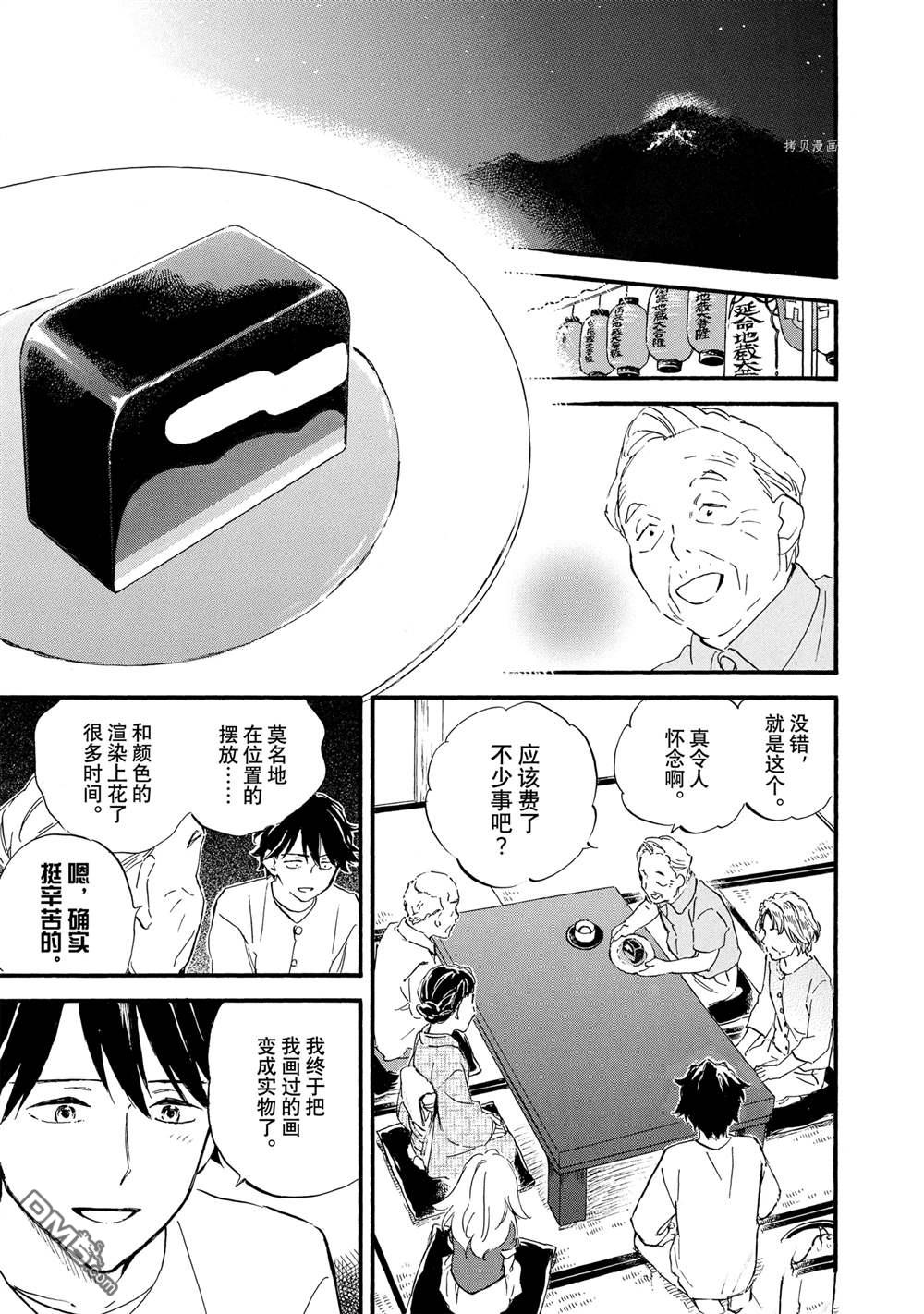 《相合之物》第70话第29页