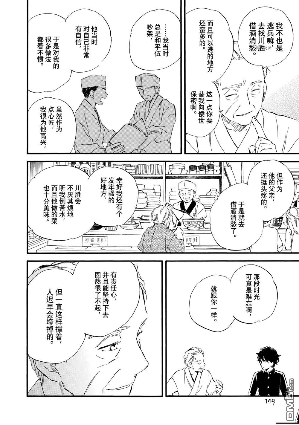 《相合之物》第70话第24页