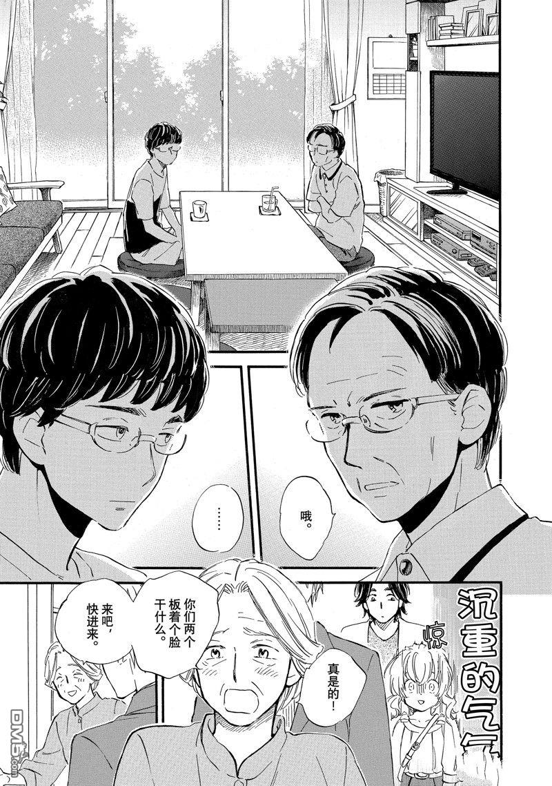 《相合之物》第71话第20页