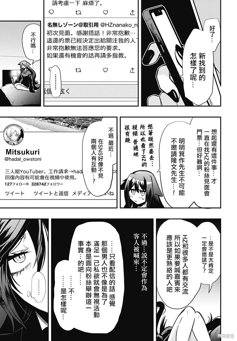 《过激恋黏著兽~因为想成为网络配信者的女朋友~》第59话第14页