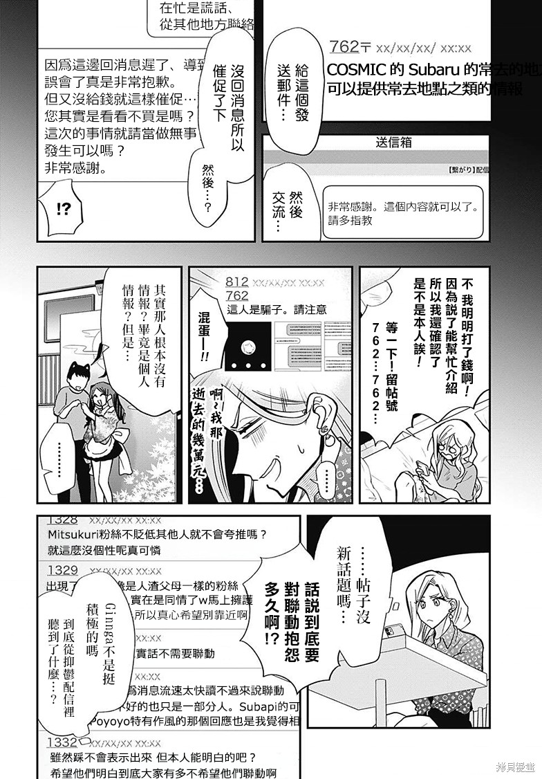 《过激恋黏著兽~因为想成为网络配信者的女朋友~》第59话第9页