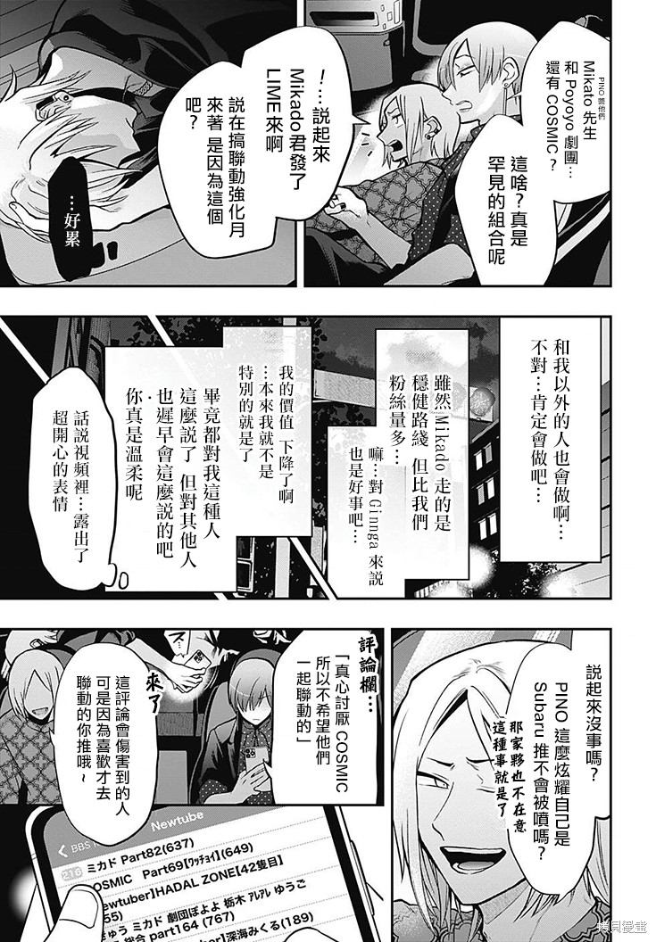 《过激恋黏著兽~因为想成为网络配信者的女朋友~》第59话第4页