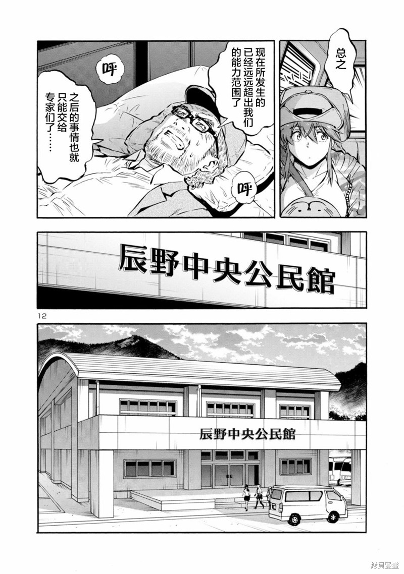 《大巨虫列岛》第47话第12页