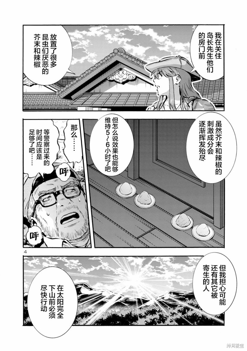 《大巨虫列岛》第47话第4页