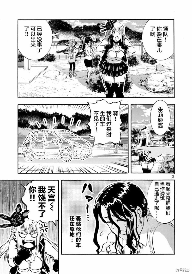 《大巨虫列岛》第47话第3页