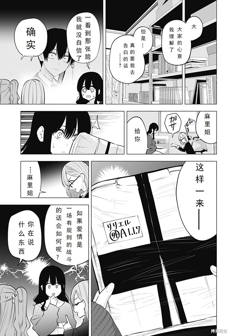 《2.5次元的诱惑》第107话第17页