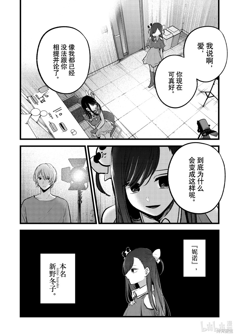 《【我推的孩子】》第136话第2页