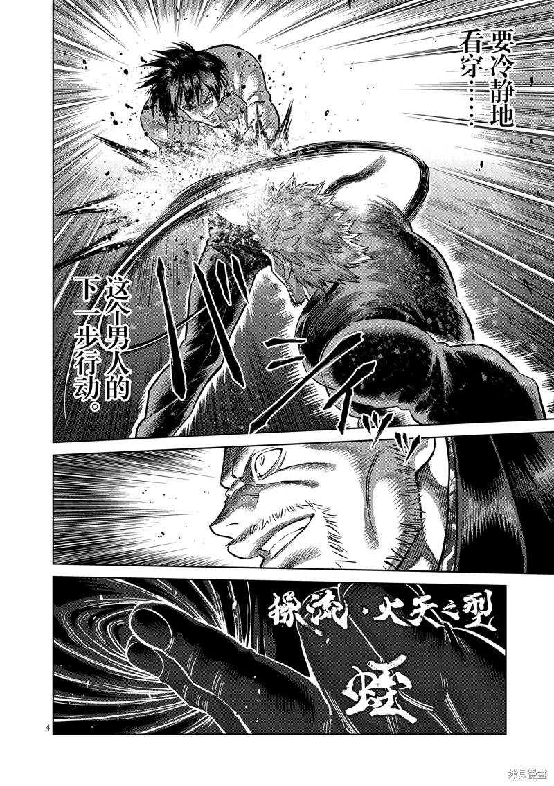 《拳愿奥米迦》第243话第4页