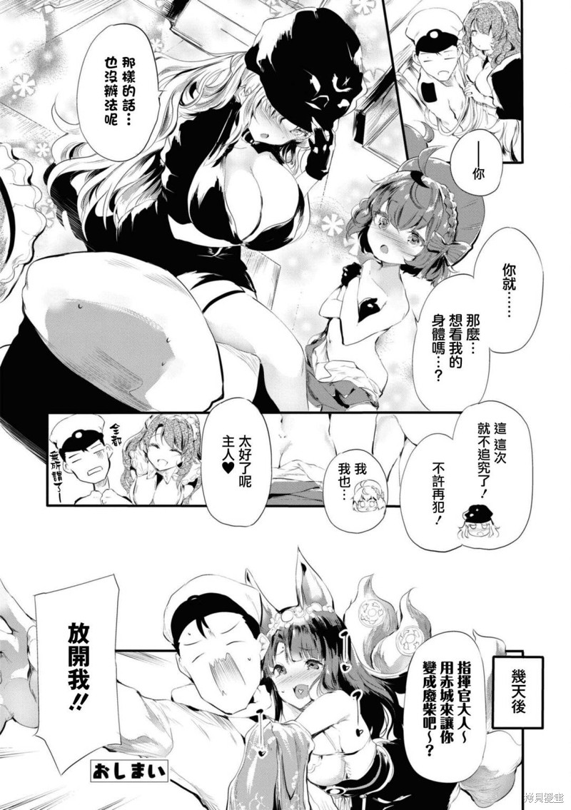 《碧蓝航线漫画集Breaking!!》第104话第10页