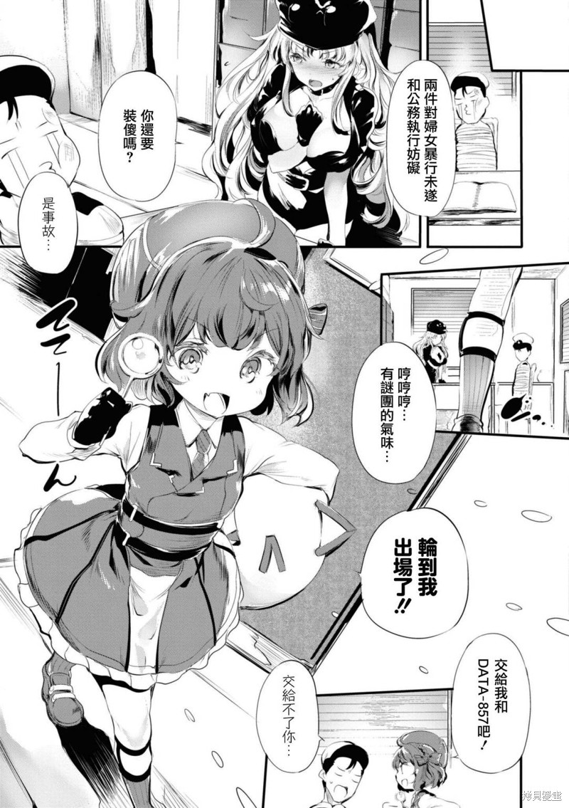 《碧蓝航线漫画集Breaking!!》第104话第5页