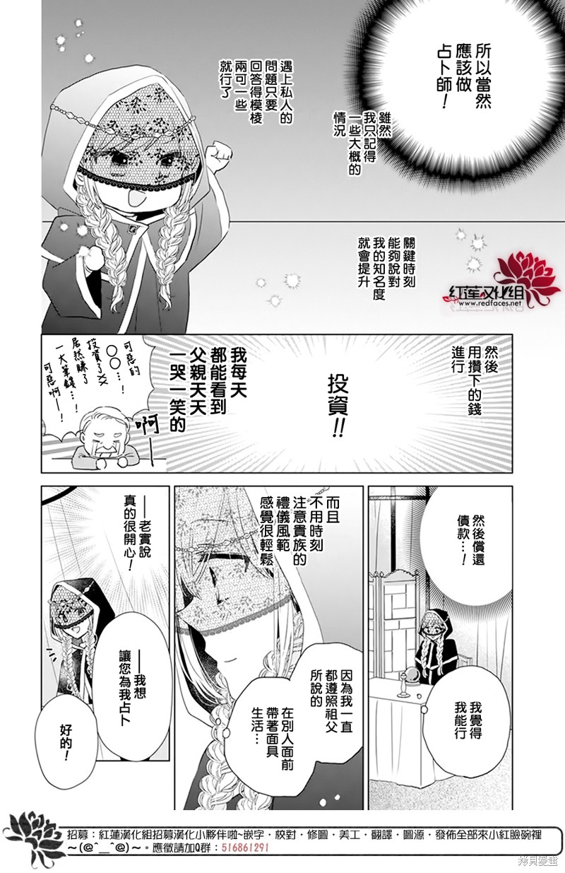 《死而复生的露琪塔大小姐》第01话第22页