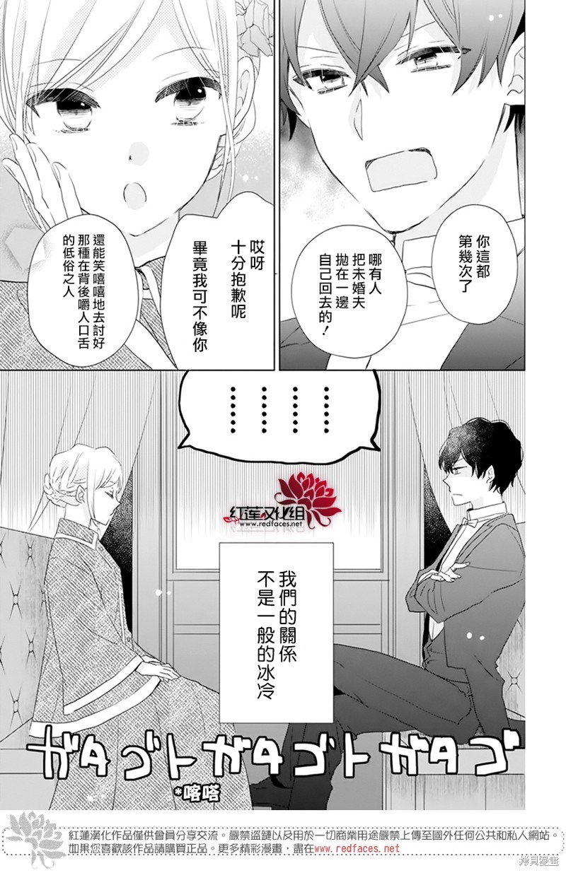 《死而复生的露琪塔大小姐》第01话第7页