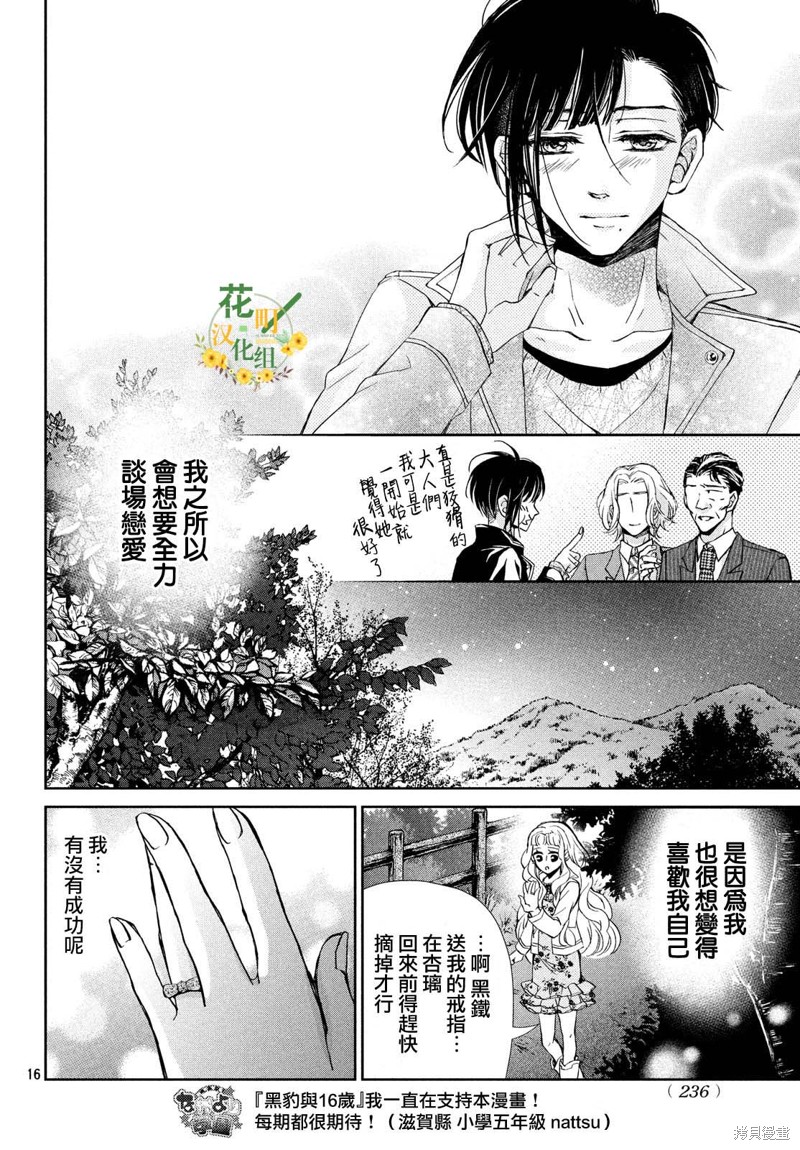 《黑豹与16岁》最终话第16页