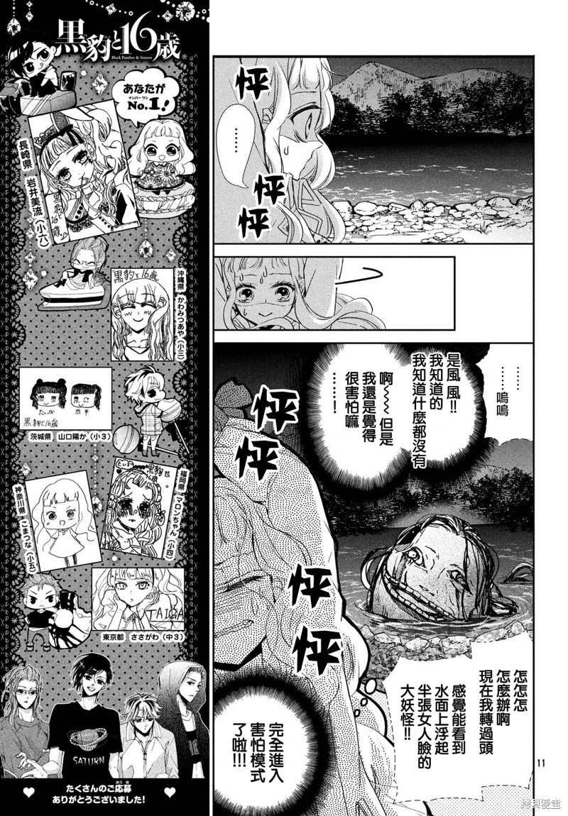 《黑豹与16岁》最终话第11页