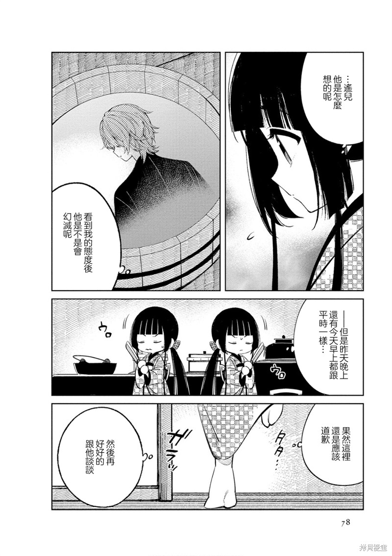 《某新婚夫妇的日常随笔》第44话第4页