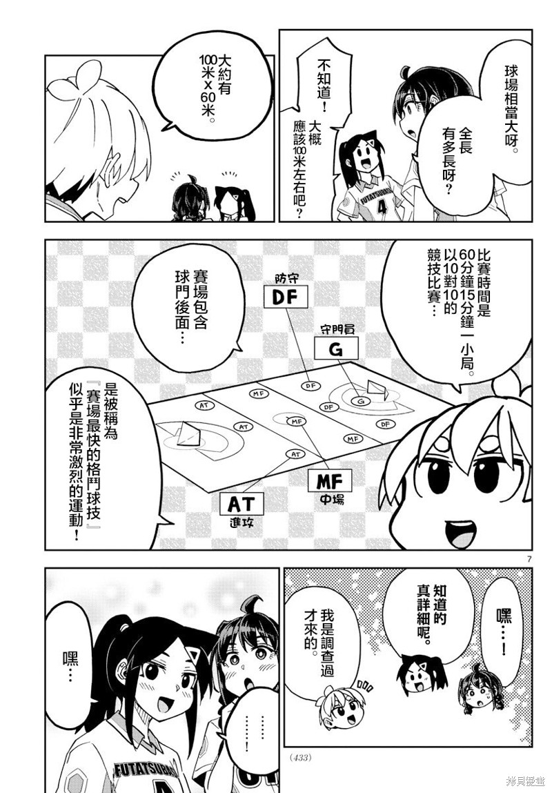 《这本漫画女主角是守崎天音》第22话第7页