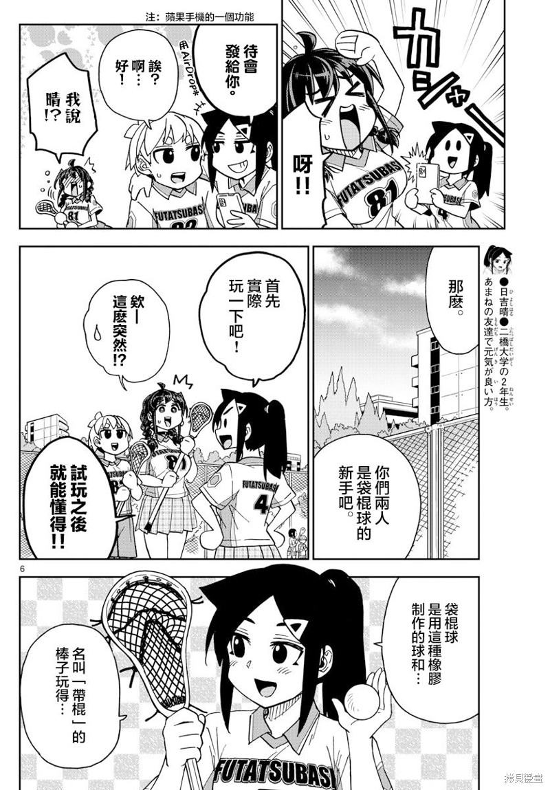 《这本漫画女主角是守崎天音》第22话第6页