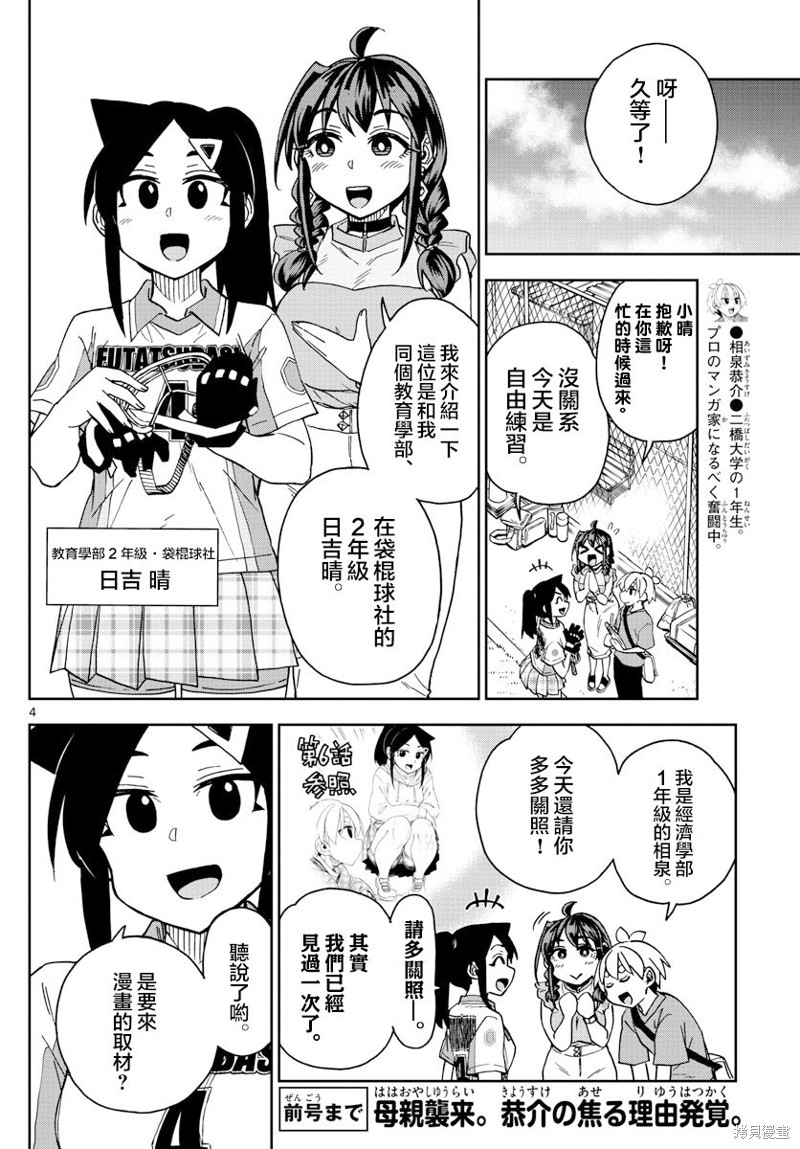 《这本漫画女主角是守崎天音》第22话第4页