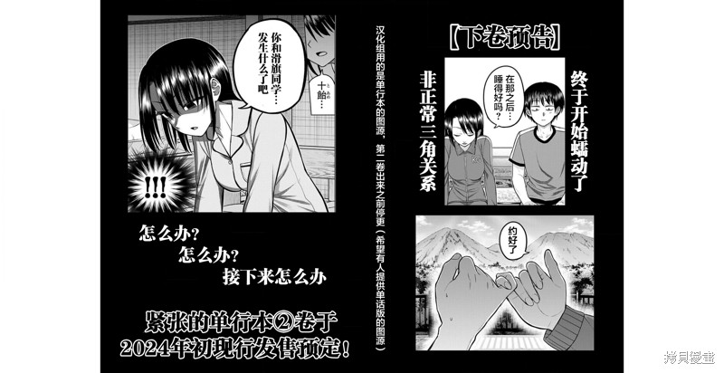 《舔舐》第06话第32页