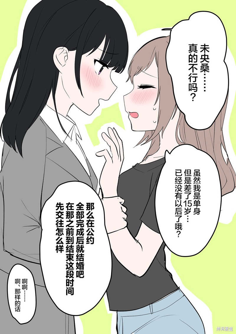 《美味的一页漫百合》无知姐姐与贤者第3页